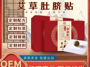 艾草肚臍貼艾灸艾臍貼懶人貼花椒桂圓脾胃艾灸肚臍丸廠家批發定制